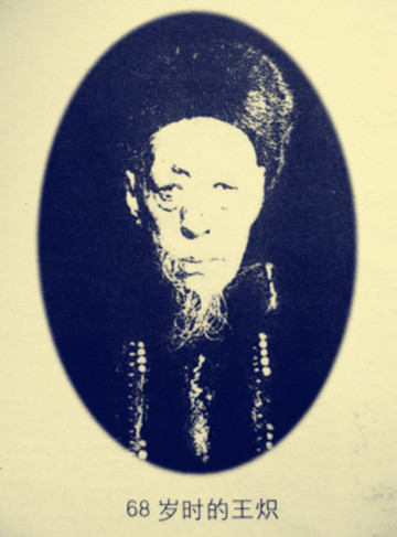 中国历史上十大商人 一代钱王——王炽