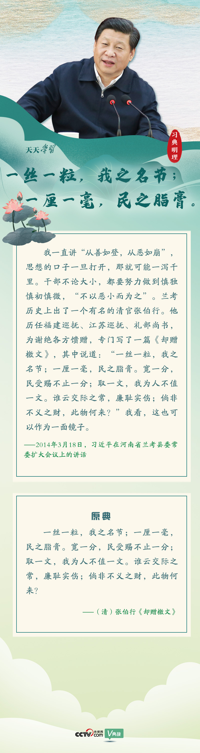 习典明理｜一丝一粒，我之名节；一厘一毫，民之脂膏